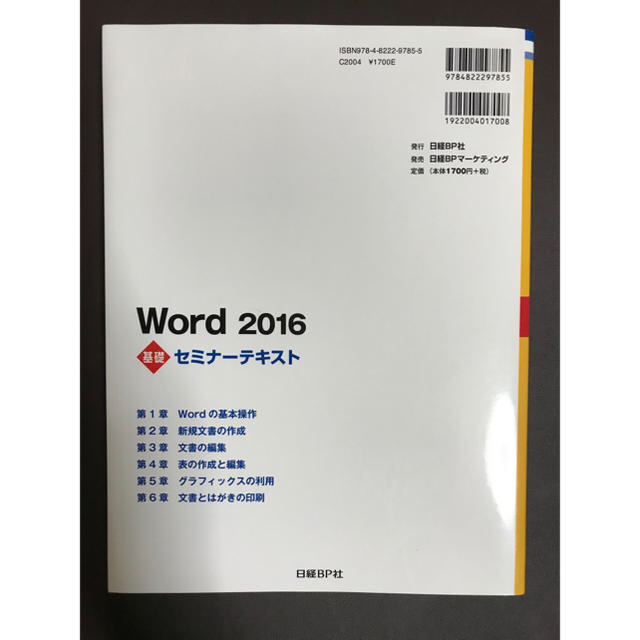 ショッピング特売中 「Word 2016 基礎」 エンタメ/ホビー