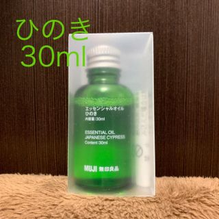 ムジルシリョウヒン(MUJI (無印良品))の無印良品 エッセンシャルオイル 30ml(エッセンシャルオイル（精油）)