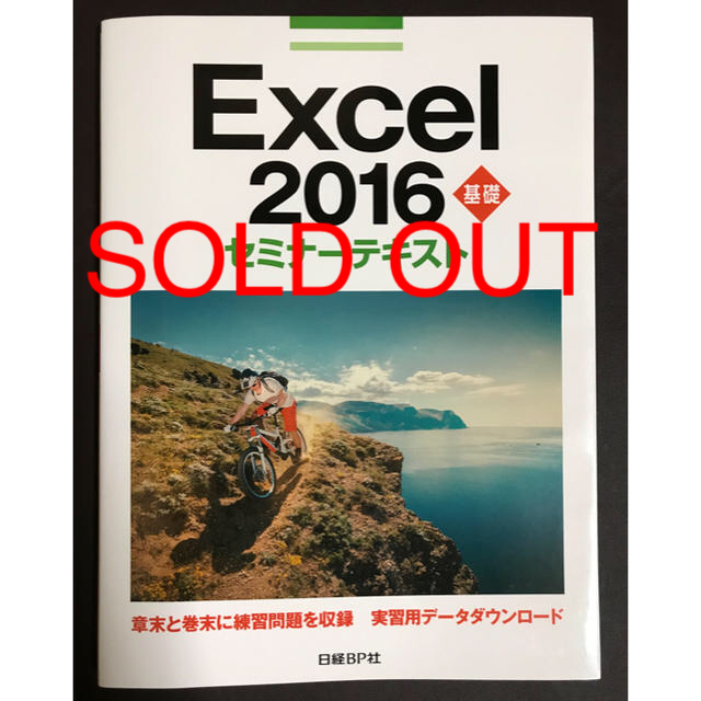日経BP - 「Excel 2016 基礎
