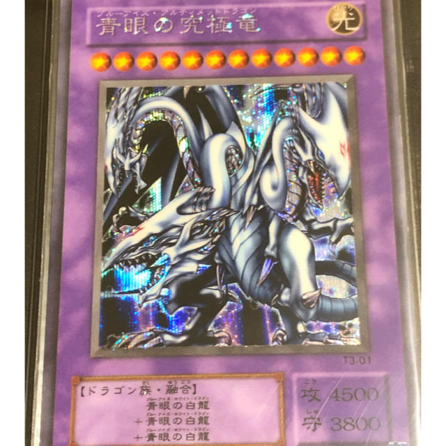 遊戯王 遊戯王 青眼の究極竜 シークレットレア 絵違い ソウルフュージョンの通販 By 遊城 三十代 S Shop ユウギオウならラクマ