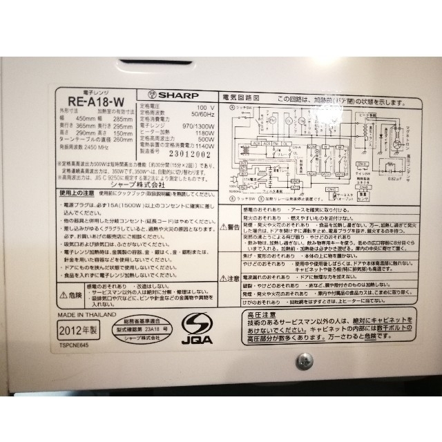 シャープ2012年製電子オーブンレンジ