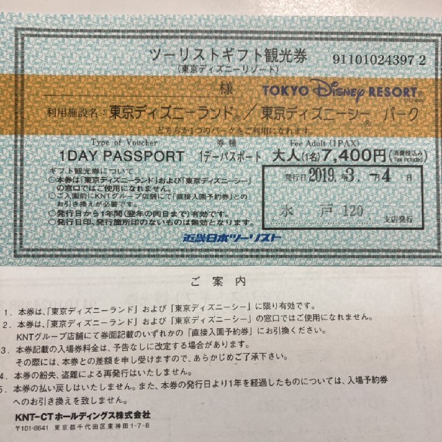 Disney(ディズニー)のディズニー  ペア チケット 二枚 チケットの施設利用券(遊園地/テーマパーク)の商品写真