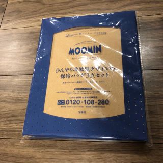 リンネル  8月号付録  ムーミン保冷バック3点セット(日用品/生活雑貨)