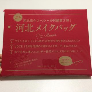 新品未開封 河北メイクバッグ VOCE 1月号 付録(ポーチ)