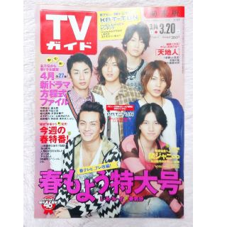 カトゥーン(KAT-TUN)のジャニーズ KAT-TUN tvガイド 雑誌 テレビ誌 バックナンバー2(アート/エンタメ/ホビー)