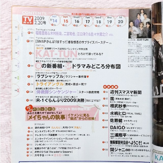 KAT-TUN(カトゥーン)のジャニーズ KAT-TUN TVガイド 雑誌 テレビ誌 バックナンバー エンタメ/ホビーの雑誌(アート/エンタメ/ホビー)の商品写真