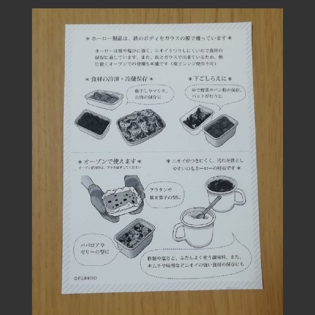 富士ホーロー(フジホーロー)のムーミン　ホーロー容器 インテリア/住まい/日用品のキッチン/食器(容器)の商品写真