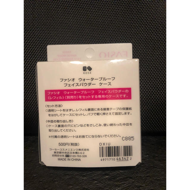 KOSE(コーセー)の2個セット FASIO フェイスパウダーと専用ケース  01ナチュラルベージュ コスメ/美容のベースメイク/化粧品(フェイスパウダー)の商品写真