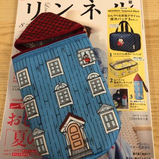 タカラジマシャ(宝島社)のムーミン 付録  ペットボトルホルダー(日用品/生活雑貨)