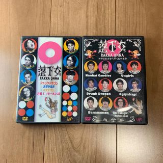 落下女 女を落とせるベストコント集DVD 2枚セットの通販 by りん's ...