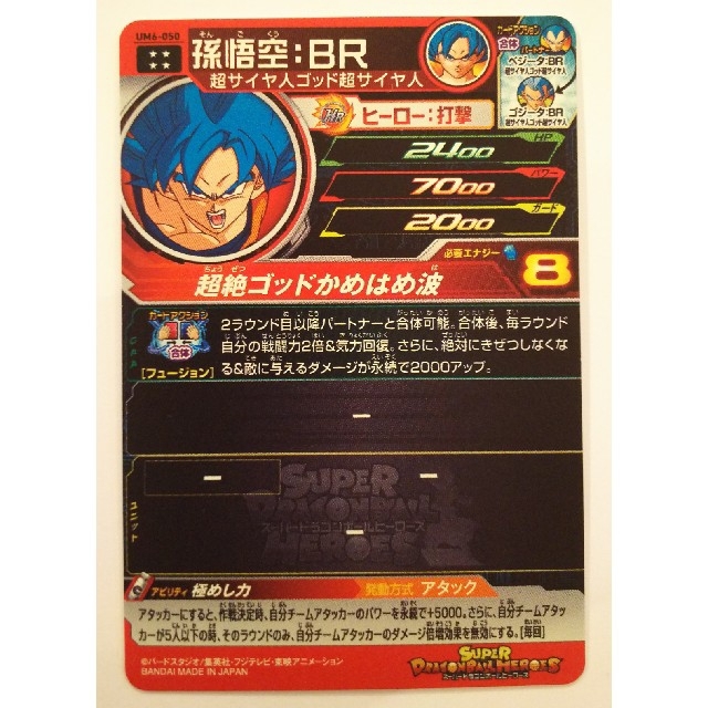 ドラゴンボール(ドラゴンボール)の【ボーン強化版⭐️美品★】ドラゴンボールヒーローズ UM6 UR 孫悟空BR エンタメ/ホビーのトレーディングカード(シングルカード)の商品写真