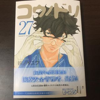 コウノドリ 27巻(青年漫画)