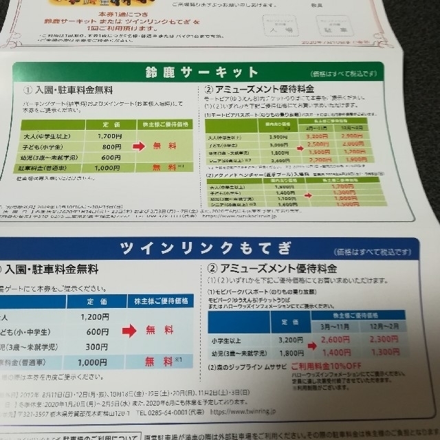 ホンダ(ホンダ)の鈴鹿サーキット、ツインリンクもてぎ株主優待券 チケットの施設利用券(遊園地/テーマパーク)の商品写真