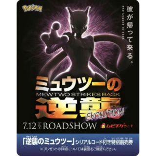 ポケモン(ポケモン)のポケモン ミュウツーの逆襲 ムビチケ 一般2枚セット(邦画)