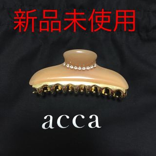 アッカ(acca)の新品未使用 acca ニューコラーナ ヘアクリップ(バレッタ/ヘアクリップ)