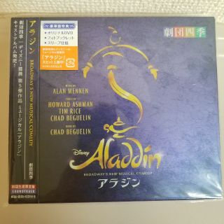 ディズニー(Disney)のアラジン　劇団四季(アニメ)