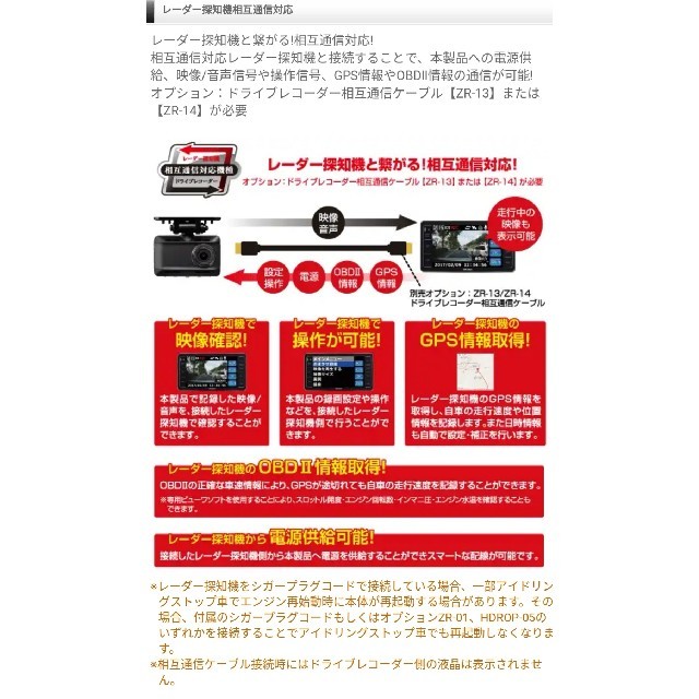 コムテックドライブレコーダー＆レーダー 相互通信ケーブル、OBD2ケーブルセット