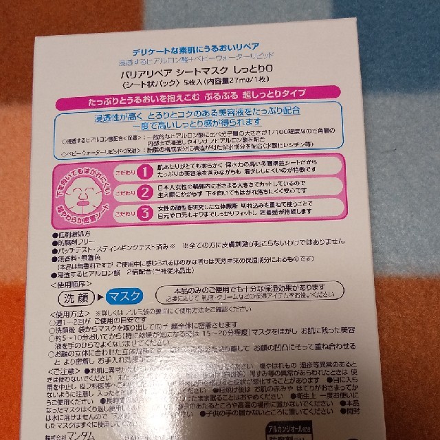 Mandom(マンダム)のバリアリペア  フェイスマスク  5枚 コスメ/美容のスキンケア/基礎化粧品(パック/フェイスマスク)の商品写真