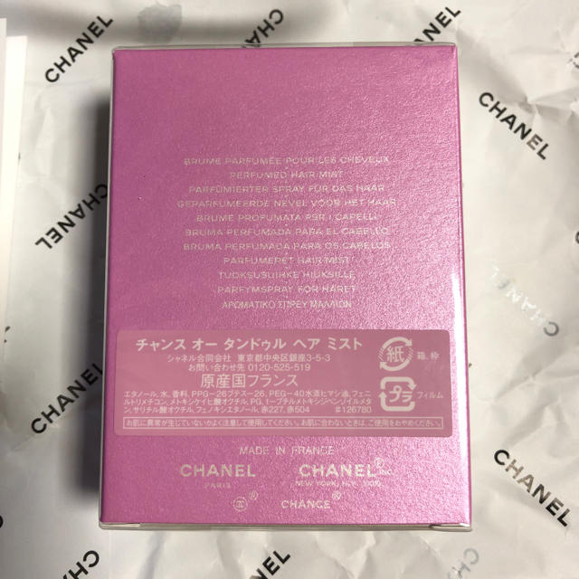 CHANEL(シャネル)のCHANEL♡チャンス オータンドゥル ヘアミスト コスメ/美容のヘアケア/スタイリング(ヘアウォーター/ヘアミスト)の商品写真