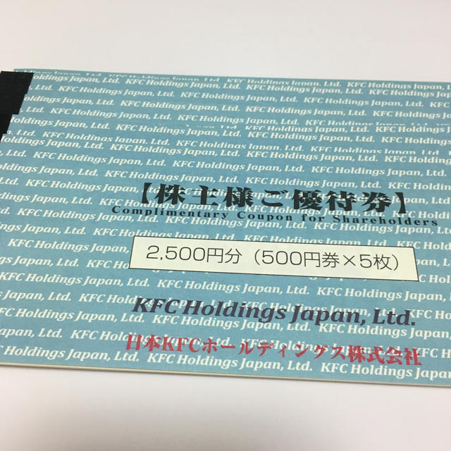 喜ばれる誕生日プレゼント KFC 11000円分 株主優待 レストラン/食事券