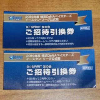 【価格交渉不可】横浜DeNAベイスターズ　ファームチケット(その他)