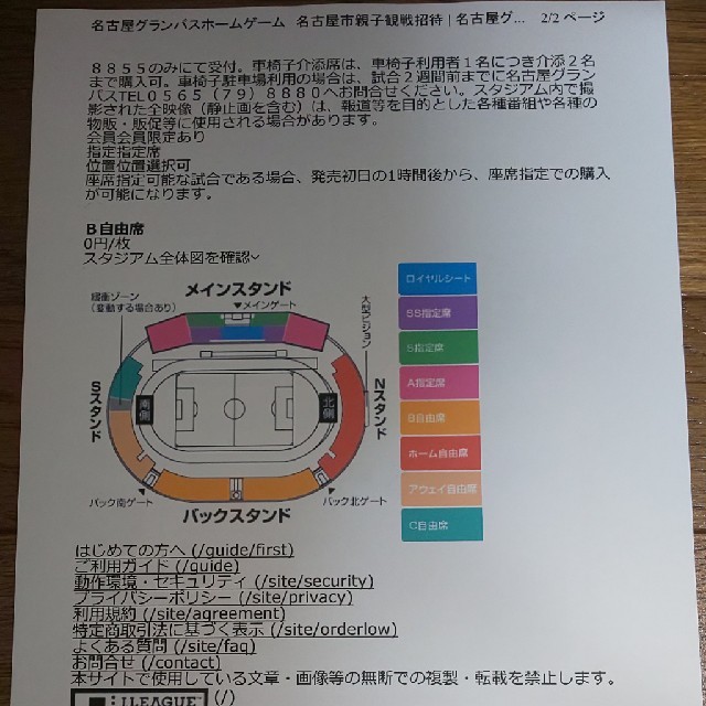 8月30日（金）
名古屋グランパス親子ペア観戦招待チケット チケットのスポーツ(サッカー)の商品写真