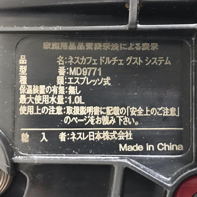 Nestle(ネスレ)のドルチェグスト ジェニオ2 プレミアム ワインレッド 自動ストップ MD9771 スマホ/家電/カメラの調理家電(エスプレッソマシン)の商品写真