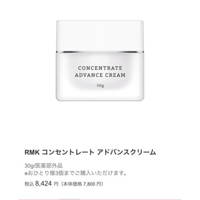 RMK(アールエムケー)のRMK コンセントレート アドバンスクリーム 30g 新品未使用  コスメ/美容のスキンケア/基礎化粧品(フェイスクリーム)の商品写真