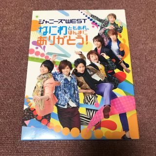 ジャニーズウエスト(ジャニーズWEST)のジャニーズWEST DVD なにわともわれ、ほをまにありがとう！ ミモ様(ミュージック)