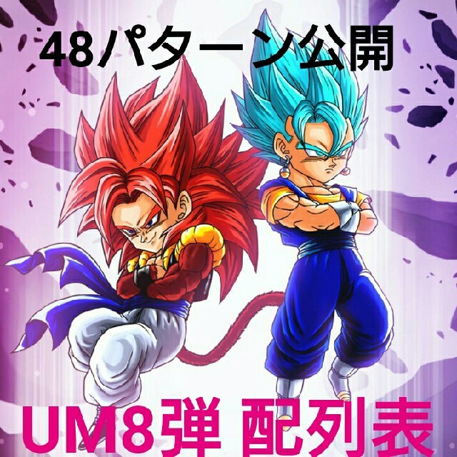 ドラゴンボール(ドラゴンボール)のドラゴンボールヒーローズ    SDBH UM8弾 エンタメ/ホビーのトレーディングカード(その他)の商品写真