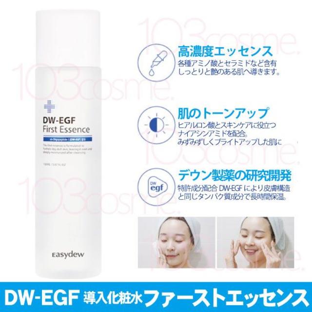 DW-EGF【数量限定発売】ファーストエッセンス【導入美容液】 2