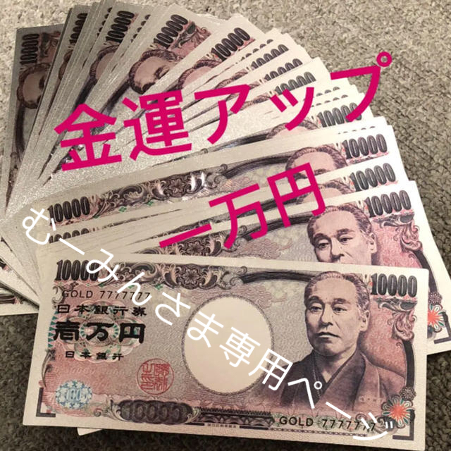 高品質 金運財運 銀箔一万円札 金運アップ！アップ！アップ レディースのファッション小物(財布)の商品写真