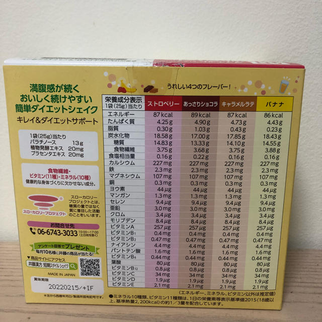 ダイエットシェイク 短期スタイル おまけ付き コスメ/美容のダイエット(ダイエット食品)の商品写真