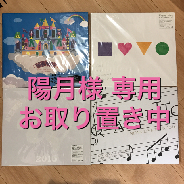 注目ブランド DVD 専用★お取り置き中】NEWS 【陽月様 ブルーレイ セット ミュージック 注目ブランド DVD 専用★お取り置き中】NEWS 【陽月様 ブルーレイ セット ミュージック