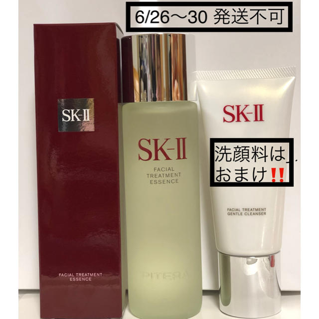 掘り出し物に出会える SK-Ⅱ フェイシャル トリートメント エッセンス