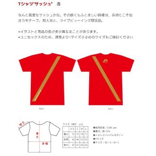 アメリカンアパレル(American Apparel)の【新品未着用】椎名林檎 15周年 赤 XSサイズ Tシャツ サッシュ(ミュージシャン)