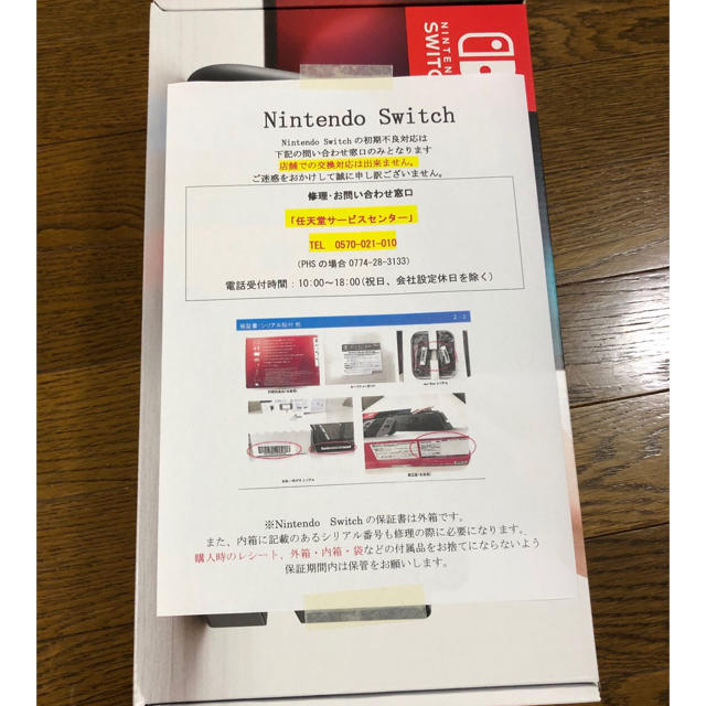 新品未開封 任天堂 Nintendo Switch ニンテンドー スイッチ本体