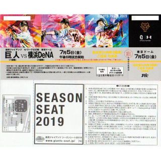 ヨミウリジャイアンツ(読売ジャイアンツ)の7/5 巨人×横浜 指定席D（内野2階席）ご招待引換券 ペア=2枚(野球)