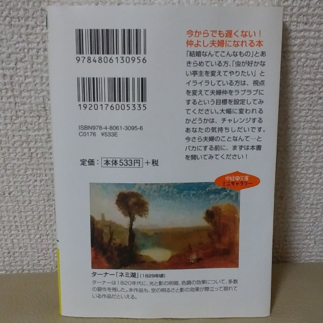 夫婦仲がよくなるちょっとした習慣　／　二松まゆみ エンタメ/ホビーの本(ノンフィクション/教養)の商品写真