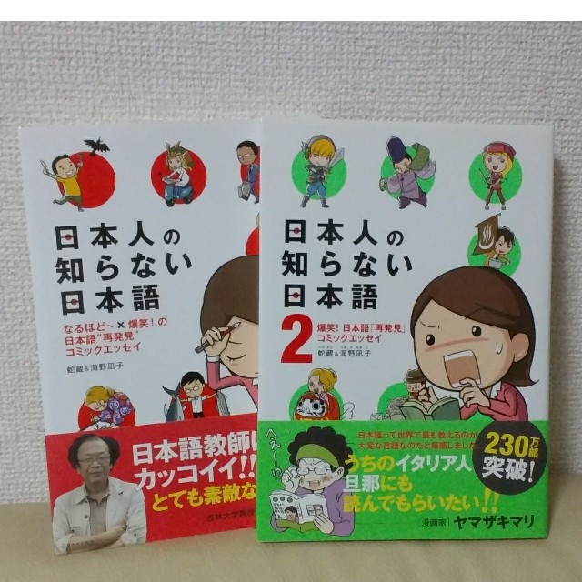 日本人の知らない日本語１&２ エンタメ/ホビーの本(ノンフィクション/教養)の商品写真
