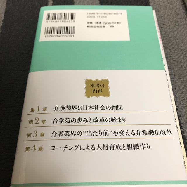 介護経営イノベーション エンタメ/ホビーの本(健康/医学)の商品写真