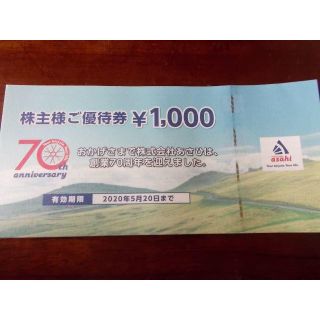 特定記録送料込み　あさひ株主優待券　４０００円分(ショッピング)