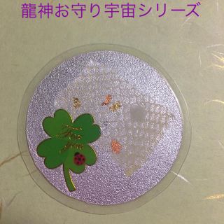 龍神お守りコスモス(宇宙)シリーズ(その他)