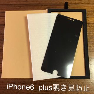 iPhone6 plus  覗き見防止フィルム 9H (保護フィルム)