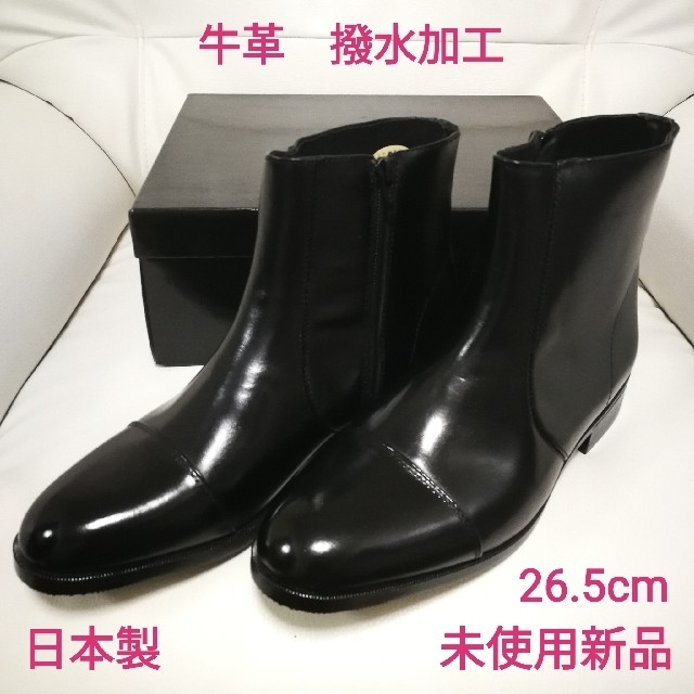 雨の日も安心！未使用 日本製 ビジネスブーツ ブラック 26.5cm