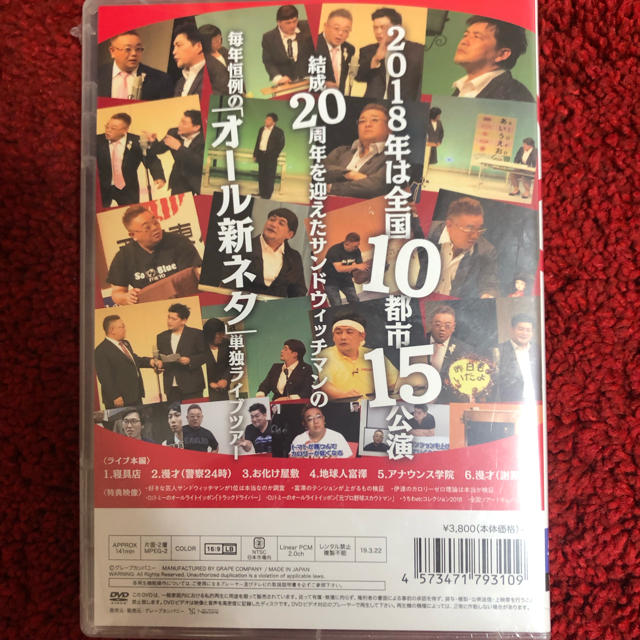 サンドイッチマン2018 DVD エンタメ/ホビーのDVD/ブルーレイ(お笑い/バラエティ)の商品写真