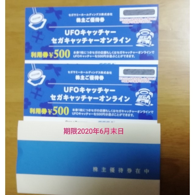 SEGA(セガ)のセガサミー株主優待券6枚　3,000円分 チケットの優待券/割引券(その他)の商品写真