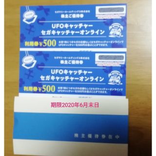 セガ(SEGA)のセガサミー株主優待券6枚　3,000円分(その他)