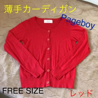 ページボーイ(PAGEBOY)のPageboy / 薄手カーディガン / レッド / F(カーディガン)