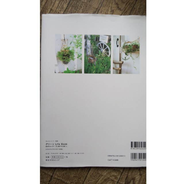 主婦と生活社(シュフトセイカツシャ)のkk様専用　中古本　グリーンLifeBook　多肉や花や緑のある暮らしを提案 ハンドメイドのフラワー/ガーデン(その他)の商品写真